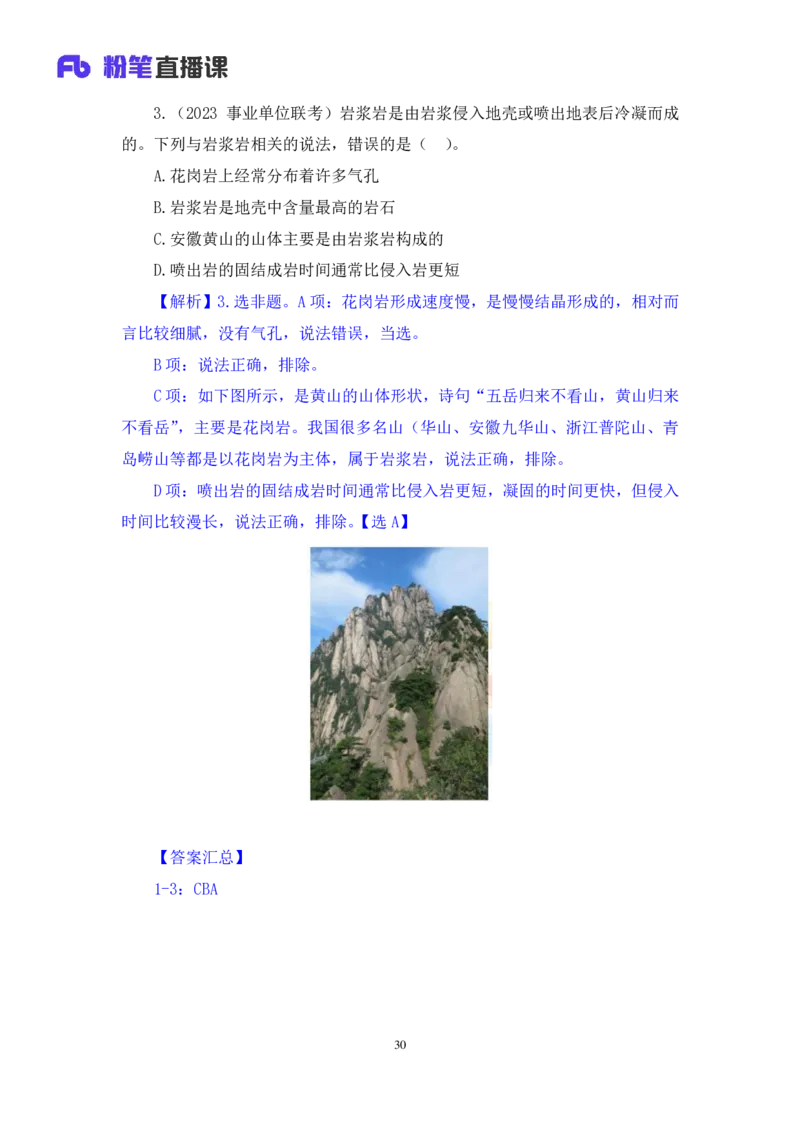 2023.08.28+地表形态的塑造+魏莱+（讲义+笔记）+（常识高分专项课）_2026考公资料_（10）粉笔_2025粉笔国考省考980（课＋笔记）_粉笔980（25多省）_02025年980系统班补充课程FB_讲义