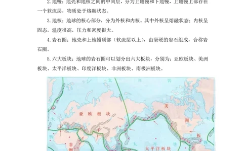 2023.08.28+地表形态的塑造+魏莱+（讲义+笔记）+（常识高分专项课）_2026考公资料_（10）粉笔_2025粉笔国考省考980（课＋笔记）_粉笔980（25多省）_02025年980系统班补充课程FB_讲义