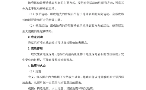 2023.08.28+地表形态的塑造+魏莱+（讲义+笔记）+（常识高分专项课）_2026考公资料_（10）粉笔_2025粉笔国考省考980（课＋笔记）_粉笔980（25多省）_02025年980系统班补充课程FB_讲义