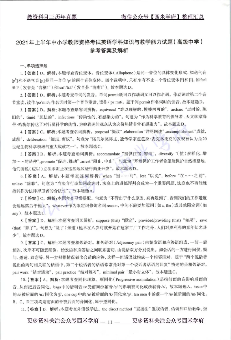 21年上-高中英语-真题及答案解析_教资_25下资料合集二_25下最新科三知识点汇编+思维导图-高中_03.英语_02.历年真题
