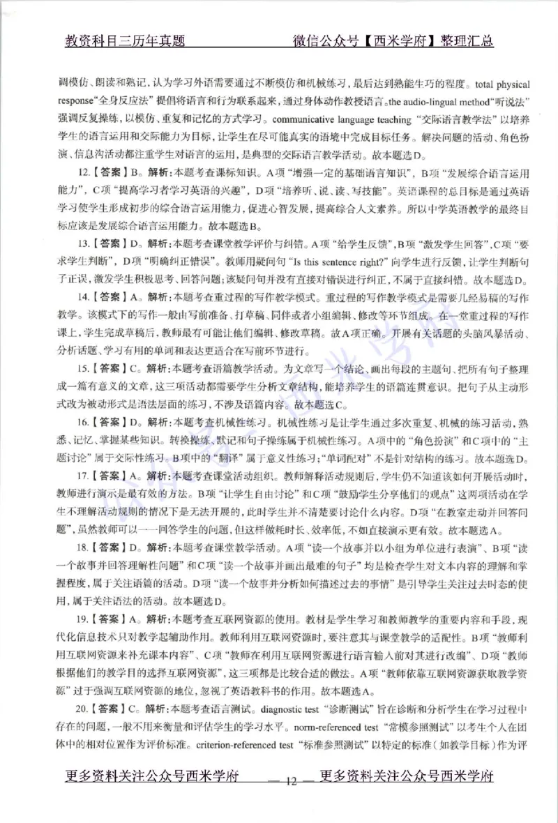 21年上-高中英语-真题及答案解析_教资_25下资料合集二_25下最新科三知识点汇编+思维导图-高中_03.英语_02.历年真题