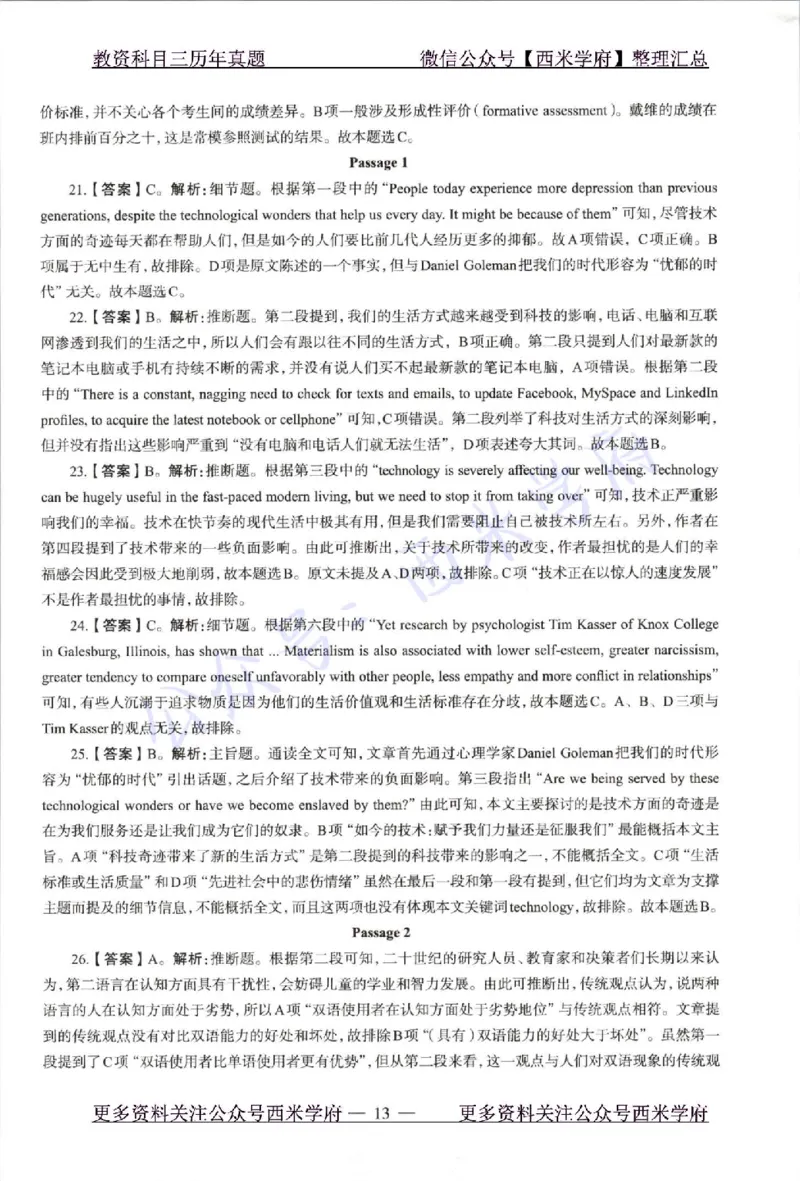 21年上-高中英语-真题及答案解析_教资_25下资料合集二_25下最新科三知识点汇编+思维导图-高中_03.英语_02.历年真题