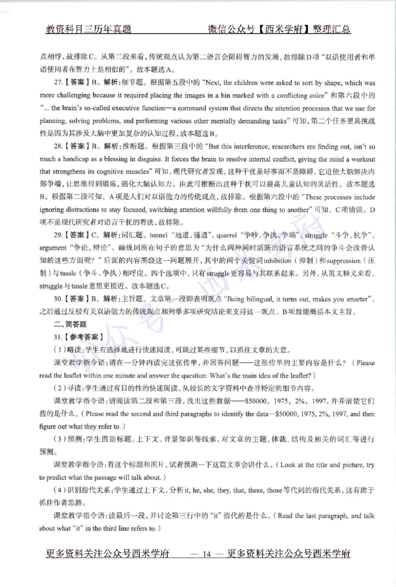 21年上-高中英语-真题及答案解析_教资_25下资料合集二_25下最新科三知识点汇编+思维导图-高中_03.英语_02.历年真题