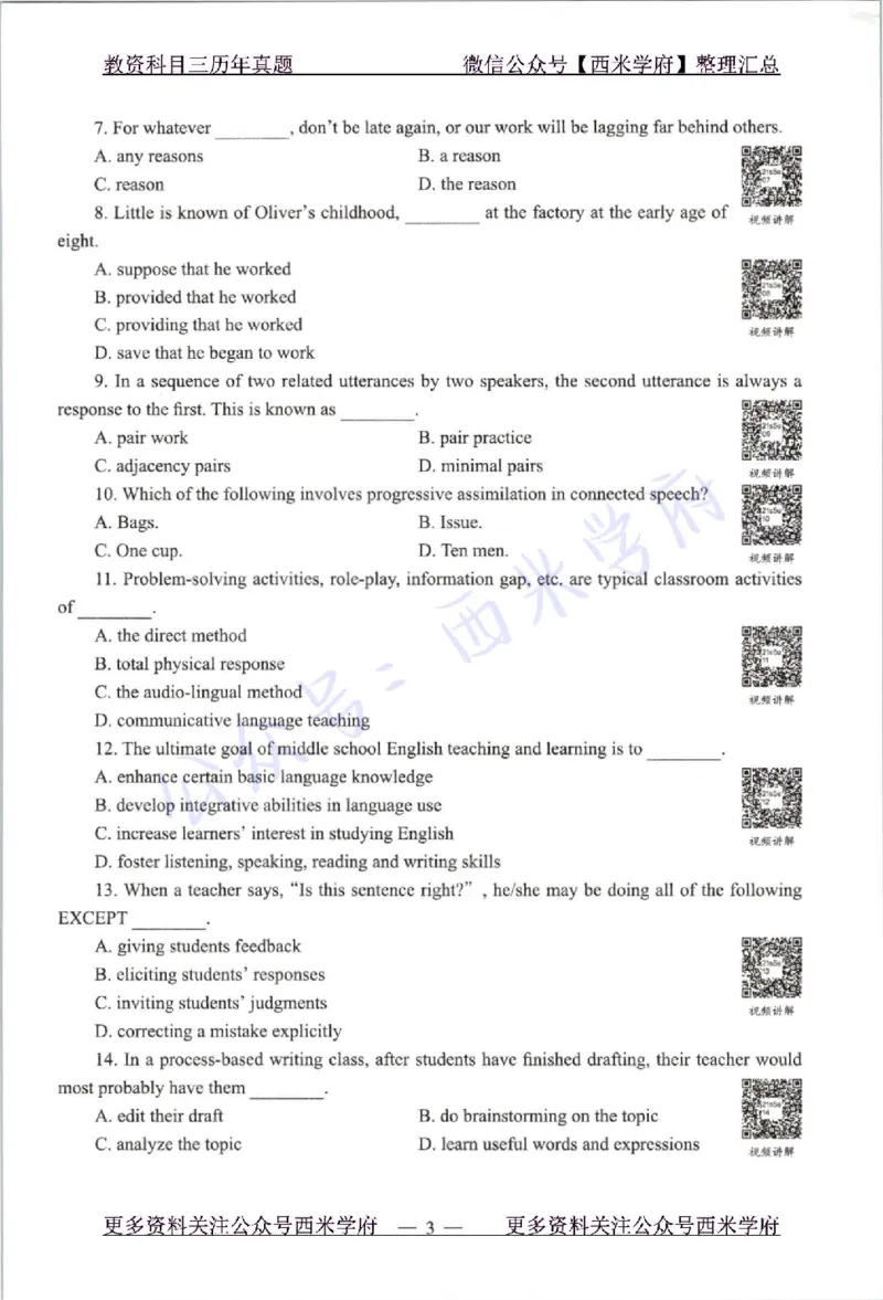21年上-高中英语-真题及答案解析_教资_25下资料合集二_25下最新科三知识点汇编+思维导图-高中_03.英语_02.历年真题
