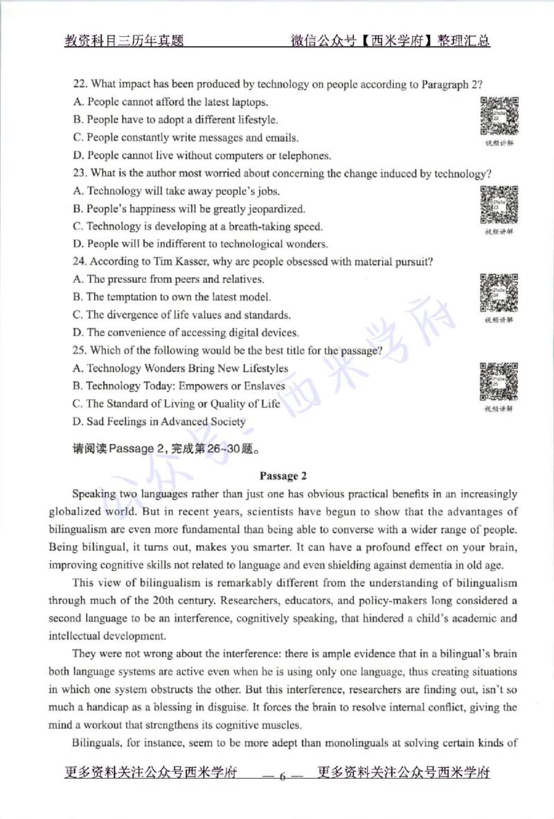 21年上-高中英语-真题及答案解析_教资_25下资料合集二_25下最新科三知识点汇编+思维导图-高中_03.英语_02.历年真题
