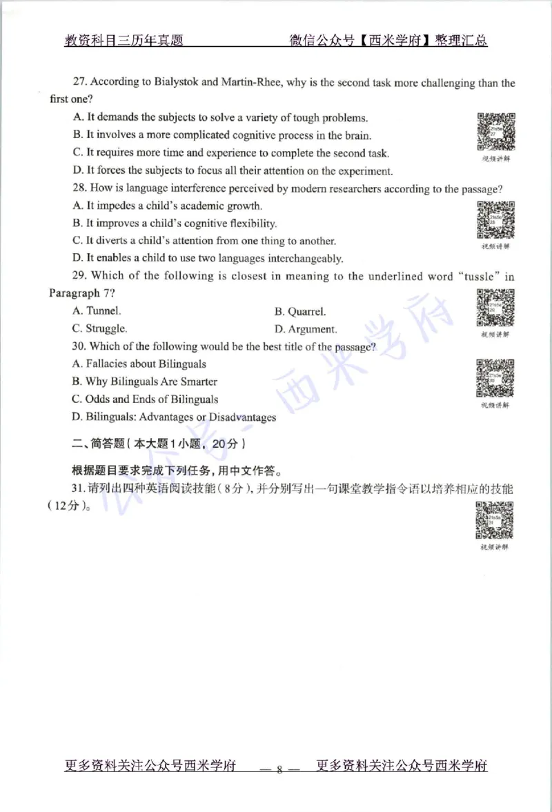 21年上-高中英语-真题及答案解析_教资_25下资料合集二_25下最新科三知识点汇编+思维导图-高中_03.英语_02.历年真题