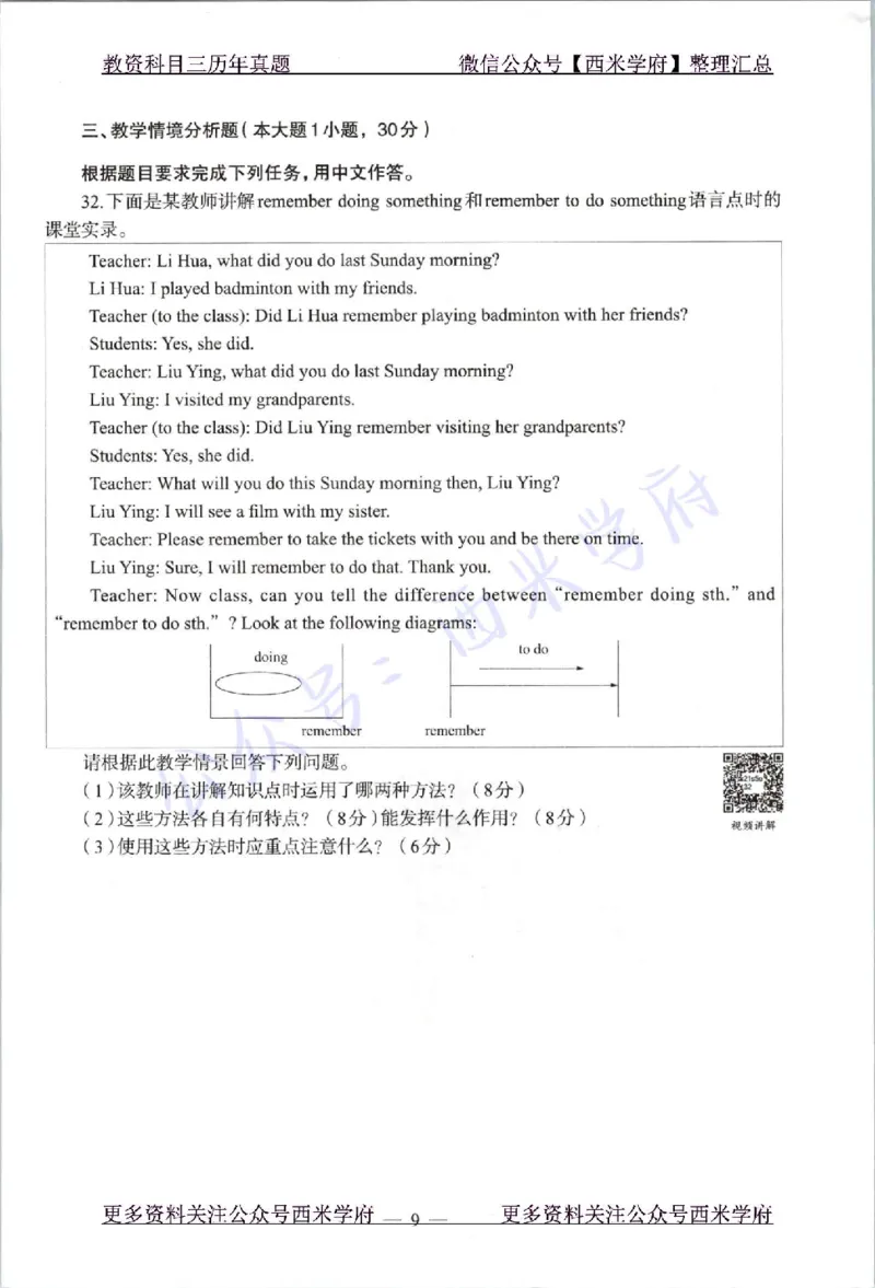 21年上-高中英语-真题及答案解析_教资_25下资料合集二_25下最新科三知识点汇编+思维导图-高中_03.英语_02.历年真题