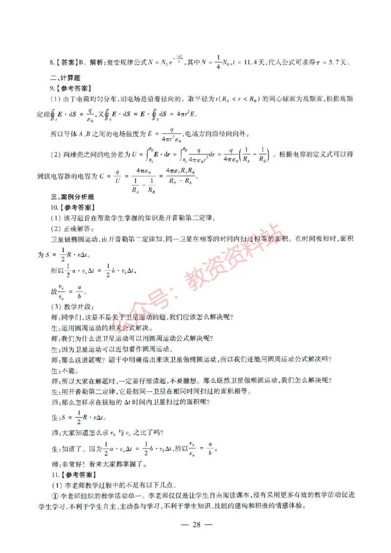 2018年上半年高中《物理》教师资格证笔试真题及答案解析_教资_33教资笔试历年真题汇总（科一+科二+科三）_科三真题_02高中科三各科电子资料包合集_物理（资料文档）