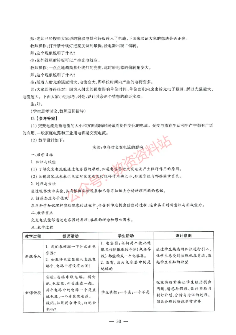 2018年上半年高中《物理》教师资格证笔试真题及答案解析_教资_33教资笔试历年真题汇总（科一+科二+科三）_科三真题_02高中科三各科电子资料包合集_物理（资料文档）