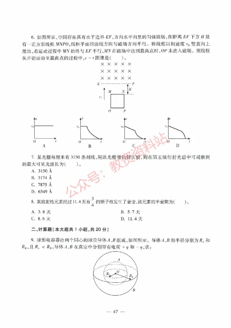 2018年上半年高中《物理》教师资格证笔试真题及答案解析_教资_33教资笔试历年真题汇总（科一+科二+科三）_科三真题_02高中科三各科电子资料包合集_物理（资料文档）