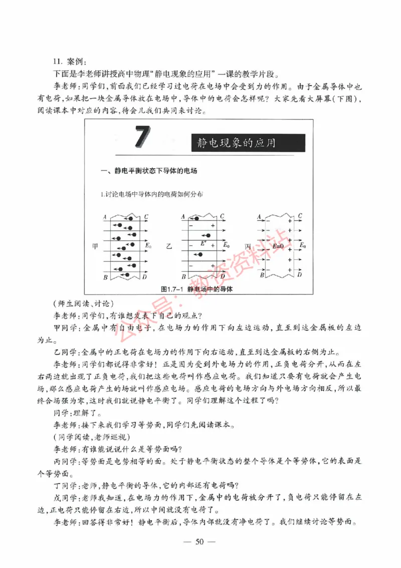 2018年上半年高中《物理》教师资格证笔试真题及答案解析_教资_33教资笔试历年真题汇总（科一+科二+科三）_科三真题_02高中科三各科电子资料包合集_物理（资料文档）