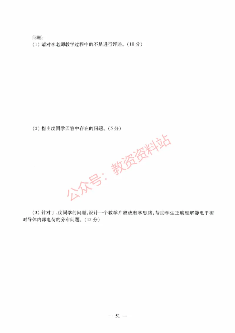 2018年上半年高中《物理》教师资格证笔试真题及答案解析_教资_33教资笔试历年真题汇总（科一+科二+科三）_科三真题_02高中科三各科电子资料包合集_物理（资料文档）