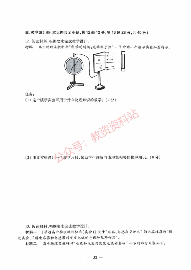 2018年上半年高中《物理》教师资格证笔试真题及答案解析_教资_33教资笔试历年真题汇总（科一+科二+科三）_科三真题_02高中科三各科电子资料包合集_物理（资料文档）