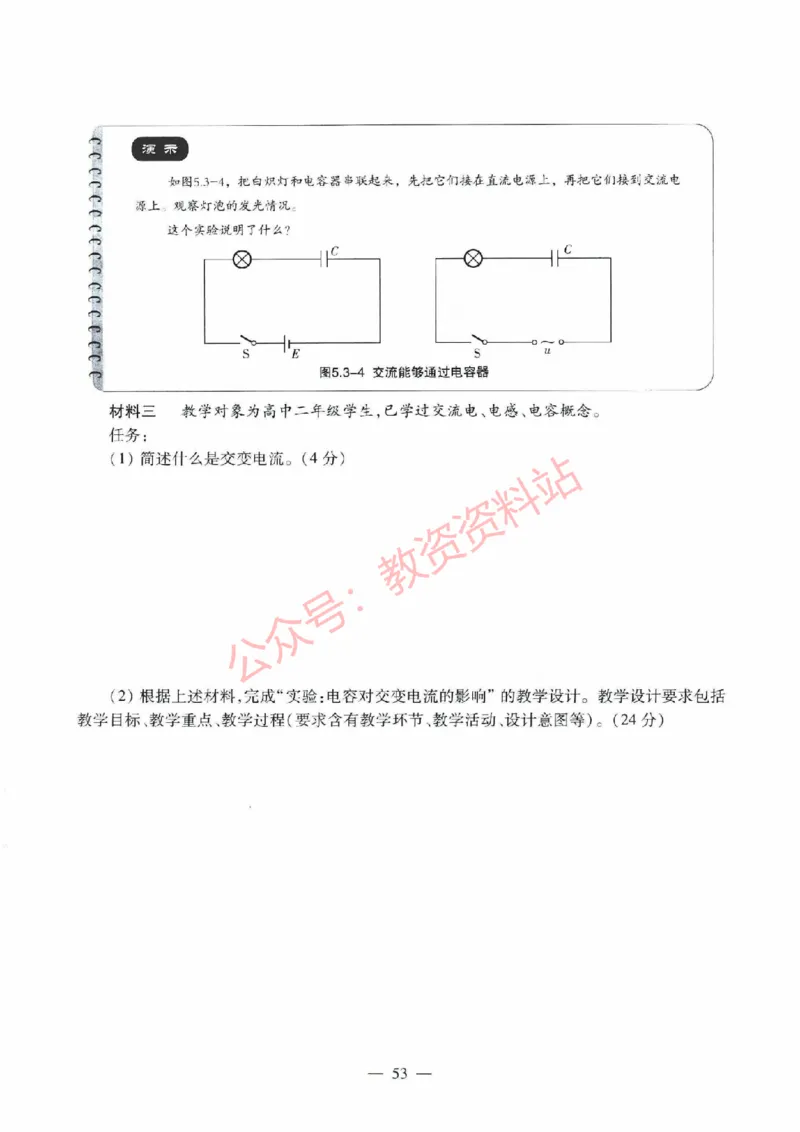2018年上半年高中《物理》教师资格证笔试真题及答案解析_教资_33教资笔试历年真题汇总（科一+科二+科三）_科三真题_02高中科三各科电子资料包合集_物理（资料文档）