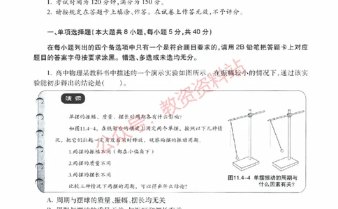 2018年上半年高中《物理》教师资格证笔试真题及答案解析_教资_33教资笔试历年真题汇总（科一+科二+科三）_科三真题_02高中科三各科电子资料包合集_物理（资料文档）