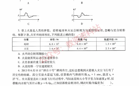 2018年上半年高中《物理》教师资格证笔试真题及答案解析_教资_33教资笔试历年真题汇总（科一+科二+科三）_科三真题_02高中科三各科电子资料包合集_物理（资料文档）