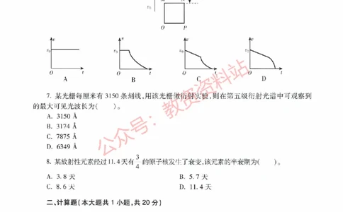 2018年上半年高中《物理》教师资格证笔试真题及答案解析_教资_33教资笔试历年真题汇总（科一+科二+科三）_科三真题_02高中科三各科电子资料包合集_物理（资料文档）