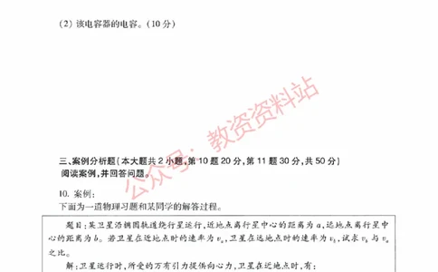 2018年上半年高中《物理》教师资格证笔试真题及答案解析_教资_33教资笔试历年真题汇总（科一+科二+科三）_科三真题_02高中科三各科电子资料包合集_物理（资料文档）