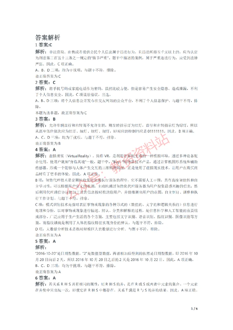 2017年下半年高中《信息技术》教师资格证笔试真题及答案解析_教资_33教资笔试历年真题汇总（科一+科二+科三）_科三真题_02高中科三各科电子资料包合集_信息（资料文档）