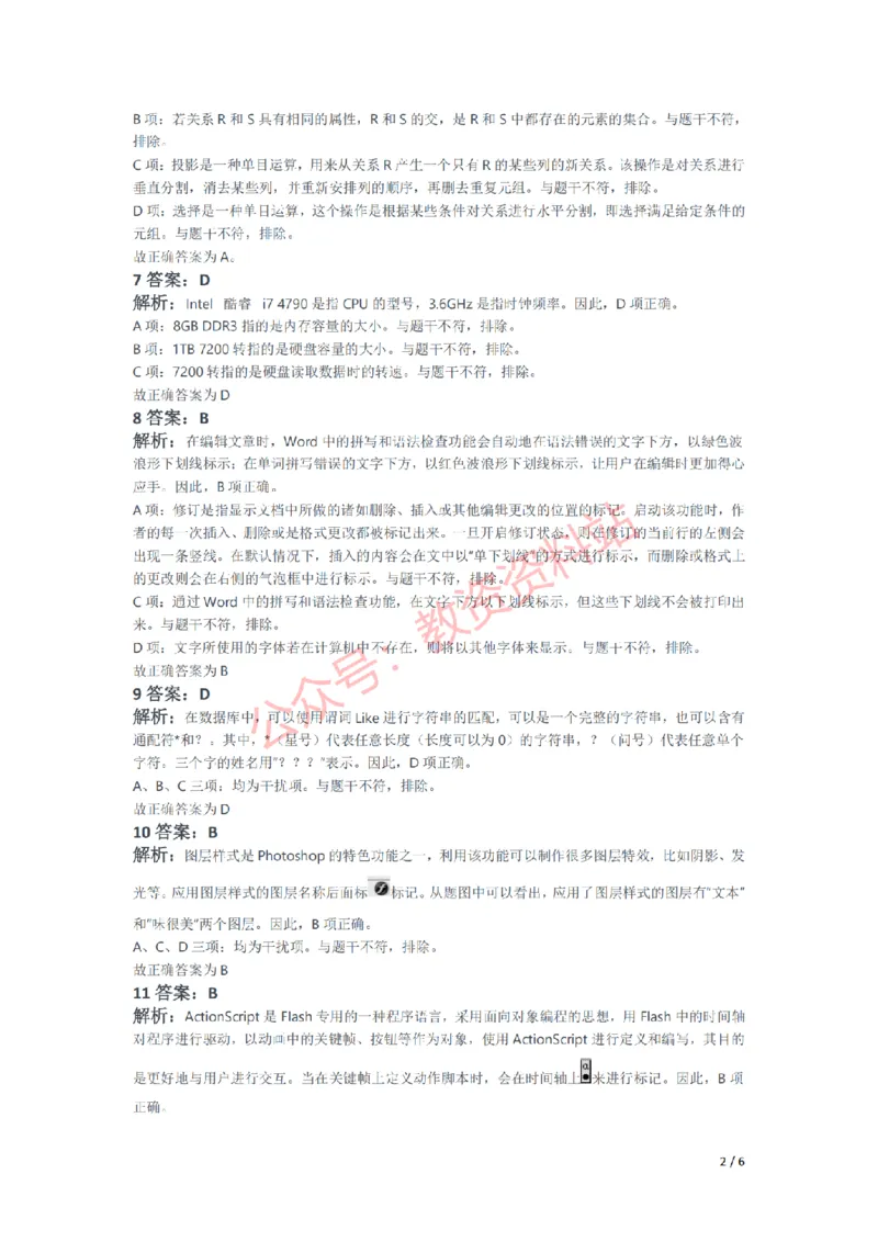 2017年下半年高中《信息技术》教师资格证笔试真题及答案解析_教资_33教资笔试历年真题汇总（科一+科二+科三）_科三真题_02高中科三各科电子资料包合集_信息（资料文档）