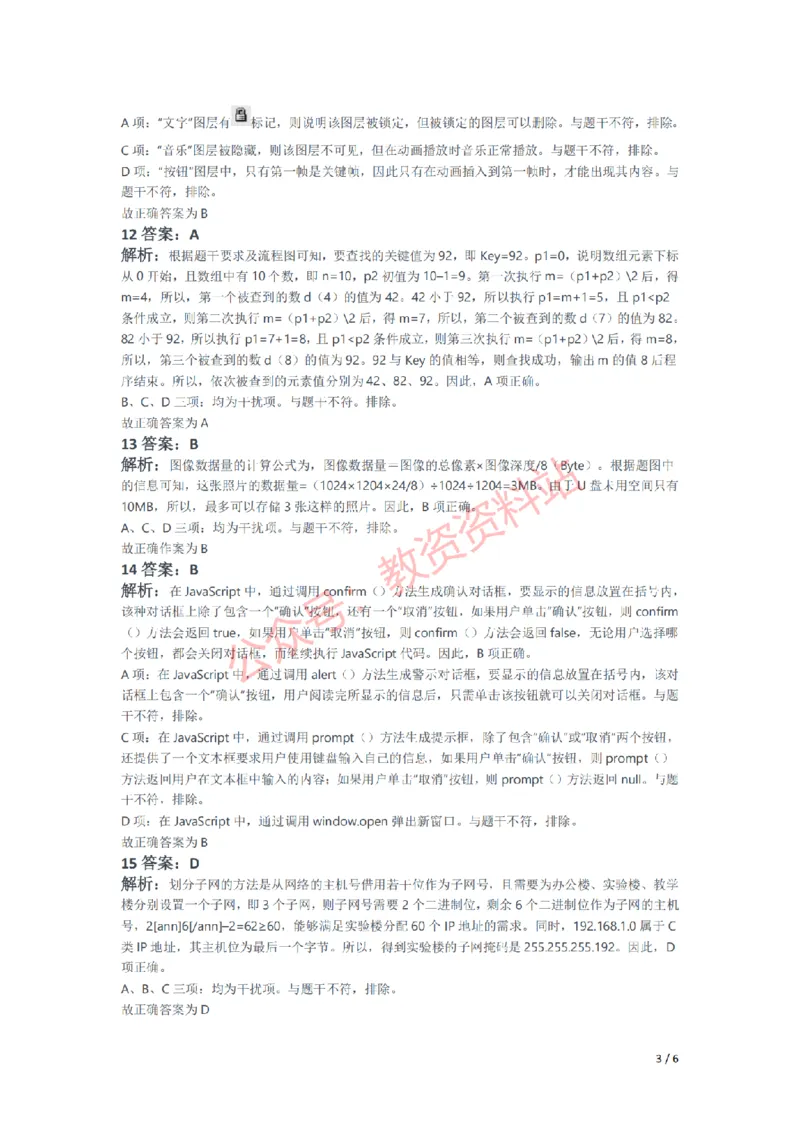 2017年下半年高中《信息技术》教师资格证笔试真题及答案解析_教资_33教资笔试历年真题汇总（科一+科二+科三）_科三真题_02高中科三各科电子资料包合集_信息（资料文档）