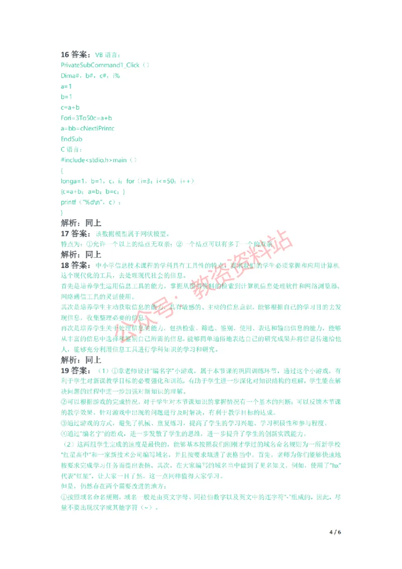 2017年下半年高中《信息技术》教师资格证笔试真题及答案解析_教资_33教资笔试历年真题汇总（科一+科二+科三）_科三真题_02高中科三各科电子资料包合集_信息（资料文档）