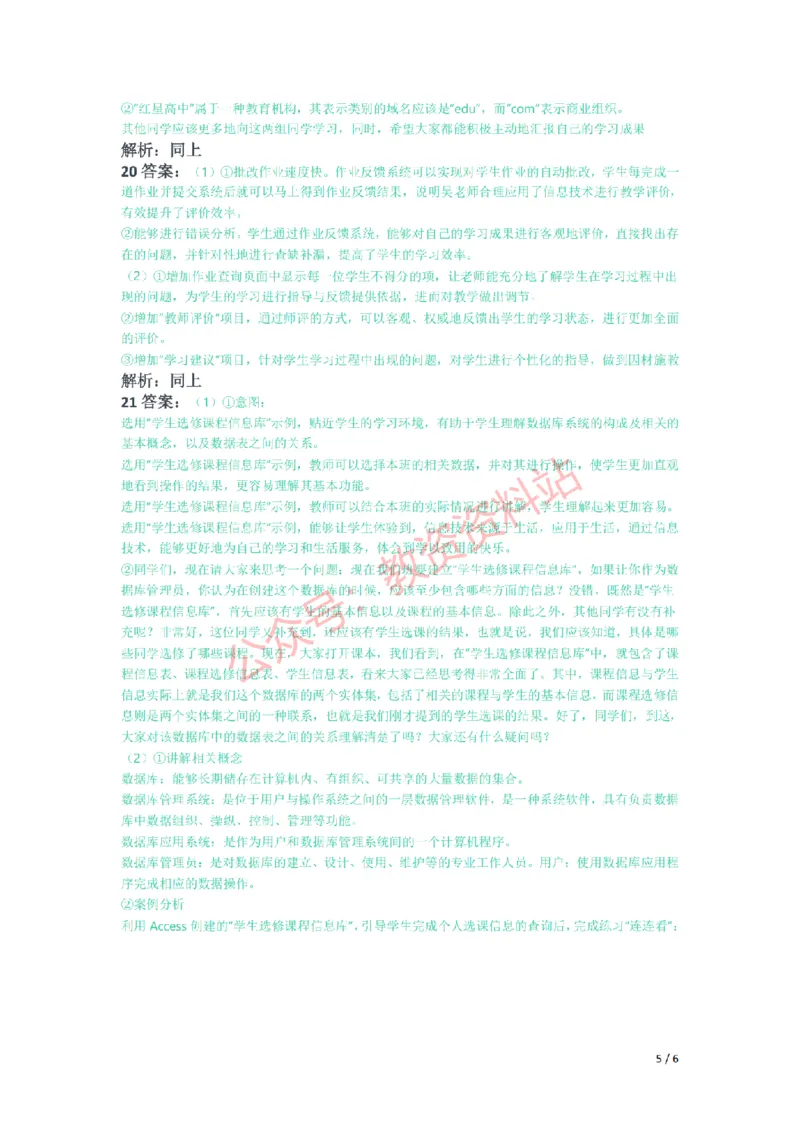 2017年下半年高中《信息技术》教师资格证笔试真题及答案解析_教资_33教资笔试历年真题汇总（科一+科二+科三）_科三真题_02高中科三各科电子资料包合集_信息（资料文档）