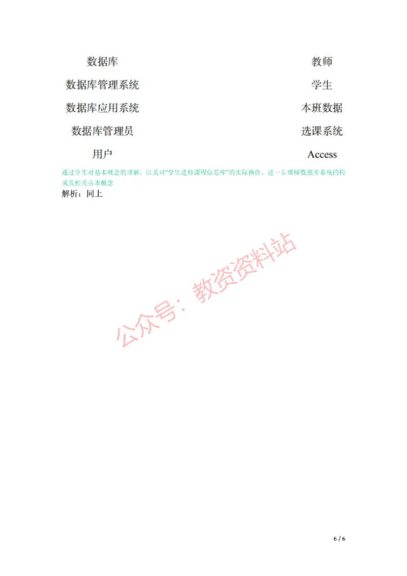 2017年下半年高中《信息技术》教师资格证笔试真题及答案解析_教资_33教资笔试历年真题汇总（科一+科二+科三）_科三真题_02高中科三各科电子资料包合集_信息（资料文档）