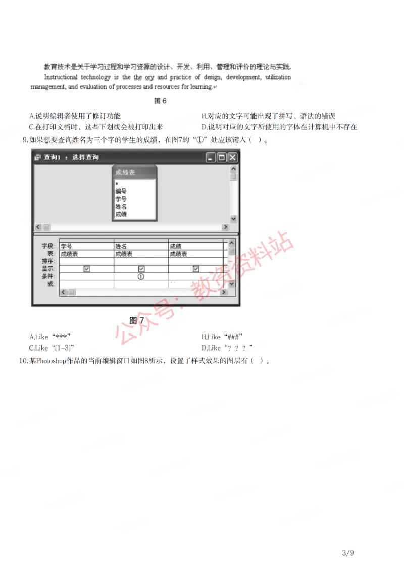 2017年下半年高中《信息技术》教师资格证笔试真题及答案解析_教资_33教资笔试历年真题汇总（科一+科二+科三）_科三真题_02高中科三各科电子资料包合集_信息（资料文档）