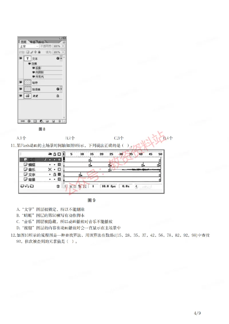 2017年下半年高中《信息技术》教师资格证笔试真题及答案解析_教资_33教资笔试历年真题汇总（科一+科二+科三）_科三真题_02高中科三各科电子资料包合集_信息（资料文档）