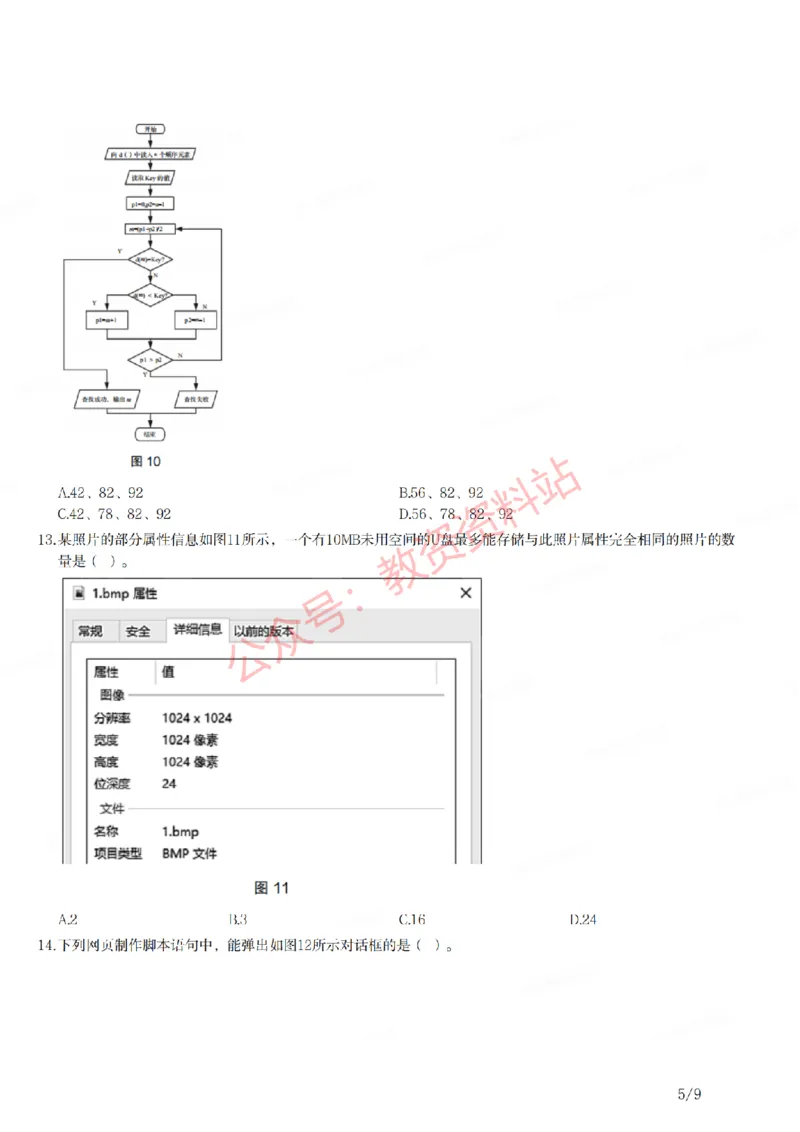 2017年下半年高中《信息技术》教师资格证笔试真题及答案解析_教资_33教资笔试历年真题汇总（科一+科二+科三）_科三真题_02高中科三各科电子资料包合集_信息（资料文档）