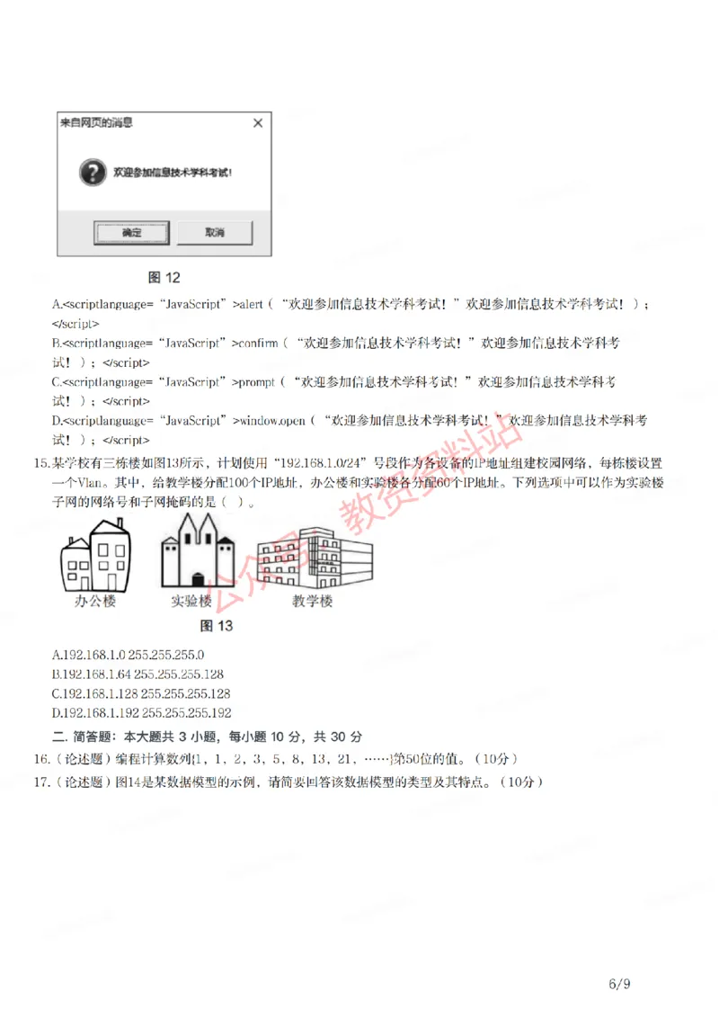 2017年下半年高中《信息技术》教师资格证笔试真题及答案解析_教资_33教资笔试历年真题汇总（科一+科二+科三）_科三真题_02高中科三各科电子资料包合集_信息（资料文档）