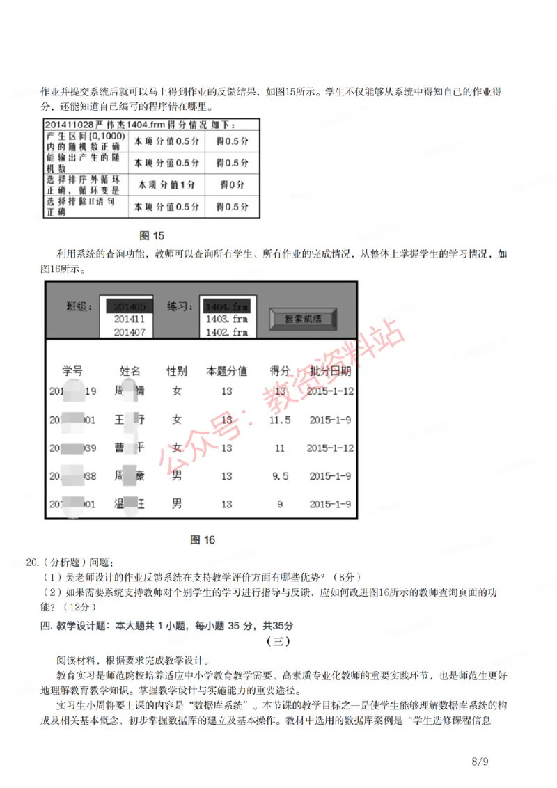 2017年下半年高中《信息技术》教师资格证笔试真题及答案解析_教资_33教资笔试历年真题汇总（科一+科二+科三）_科三真题_02高中科三各科电子资料包合集_信息（资料文档）