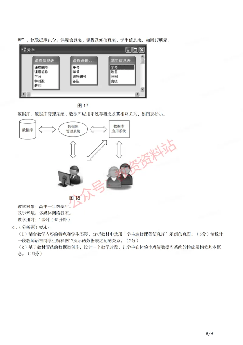 2017年下半年高中《信息技术》教师资格证笔试真题及答案解析_教资_33教资笔试历年真题汇总（科一+科二+科三）_科三真题_02高中科三各科电子资料包合集_信息（资料文档）