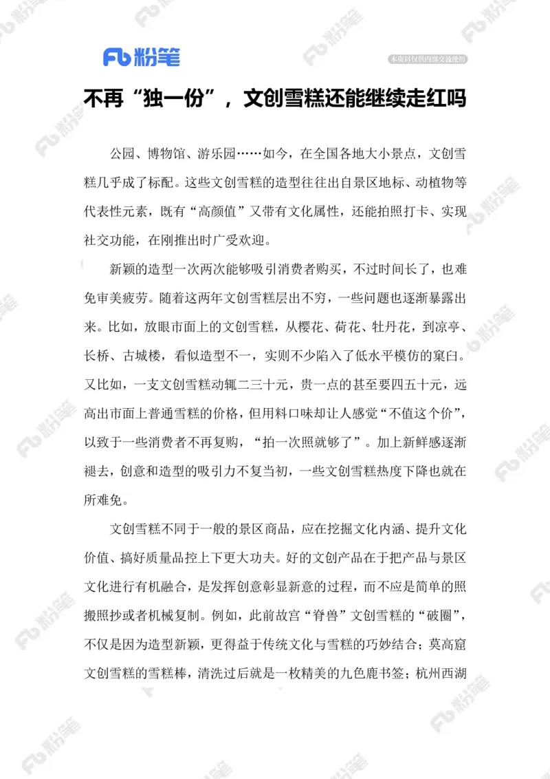 2023.07.08文创雪糕_2026考公资料_（10）粉笔_2025粉笔国考省考980（课＋笔记）_粉笔980（25多省）_1、粉笔时政_2、F晨读时政_2023年_07月