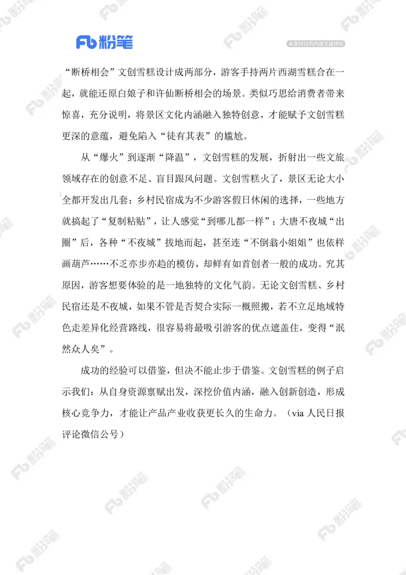 2023.07.08文创雪糕_2026考公资料_（10）粉笔_2025粉笔国考省考980（课＋笔记）_粉笔980（25多省）_1、粉笔时政_2、F晨读时政_2023年_07月