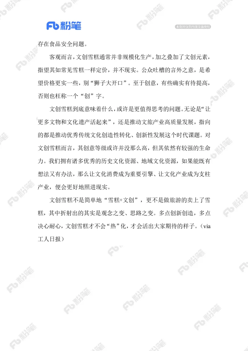 2023.07.08文创雪糕_2026考公资料_（10）粉笔_2025粉笔国考省考980（课＋笔记）_粉笔980（25多省）_1、粉笔时政_2、F晨读时政_2023年_07月