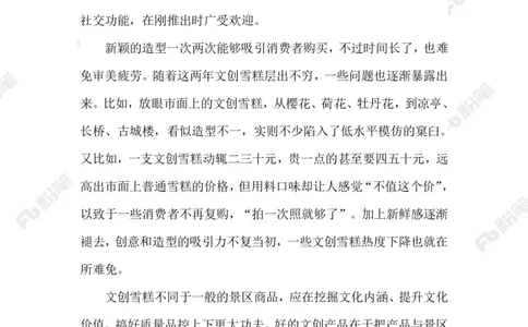 2023.07.08文创雪糕_2026考公资料_（10）粉笔_2025粉笔国考省考980（课＋笔记）_粉笔980（25多省）_1、粉笔时政_2、F晨读时政_2023年_07月