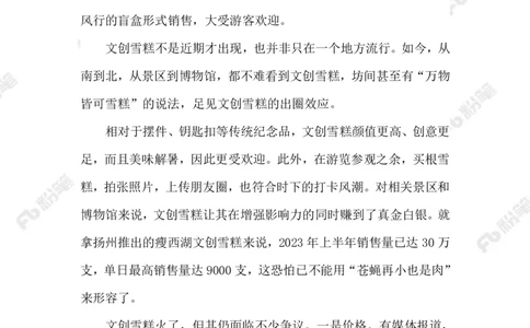 2023.07.08文创雪糕_2026考公资料_（10）粉笔_2025粉笔国考省考980（课＋笔记）_粉笔980（25多省）_1、粉笔时政_2、F晨读时政_2023年_07月