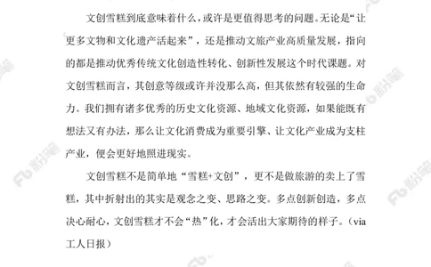 2023.07.08文创雪糕_2026考公资料_（10）粉笔_2025粉笔国考省考980（课＋笔记）_粉笔980（25多省）_1、粉笔时政_2、F晨读时政_2023年_07月