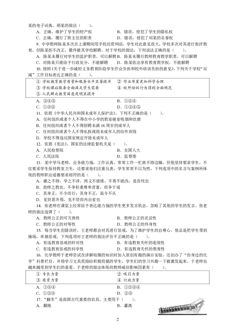301综合素质（中学）2024年下半年@真题卷_教资_33教资笔试历年真题汇总（科一+科二+科三）_教资笔试-历年真题丨2012年-2025年笔试科目一、科目二真题汇总