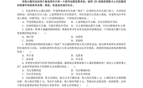 301综合素质（中学）2024年下半年@真题卷_教资_33教资笔试历年真题汇总（科一+科二+科三）_教资笔试-历年真题丨2012年-2025年笔试科目一、科目二真题汇总