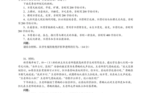 301综合素质（中学）2024年下半年@真题卷_教资_33教资笔试历年真题汇总（科一+科二+科三）_教资笔试-历年真题丨2012年-2025年笔试科目一、科目二真题汇总