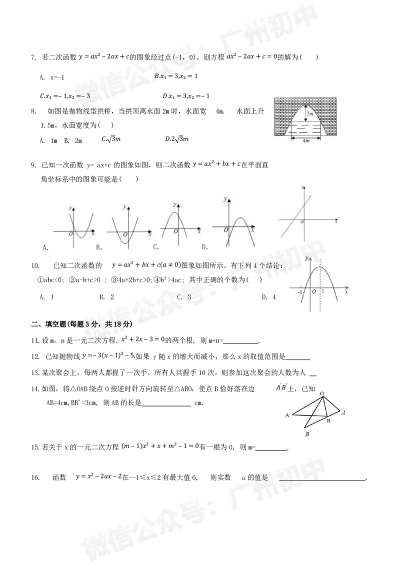 香江中学2024-2025学年九年级数学9月月考试题_广州九上月考+期中+期末+一模二模+中考真题_九上月考_初三上十月考