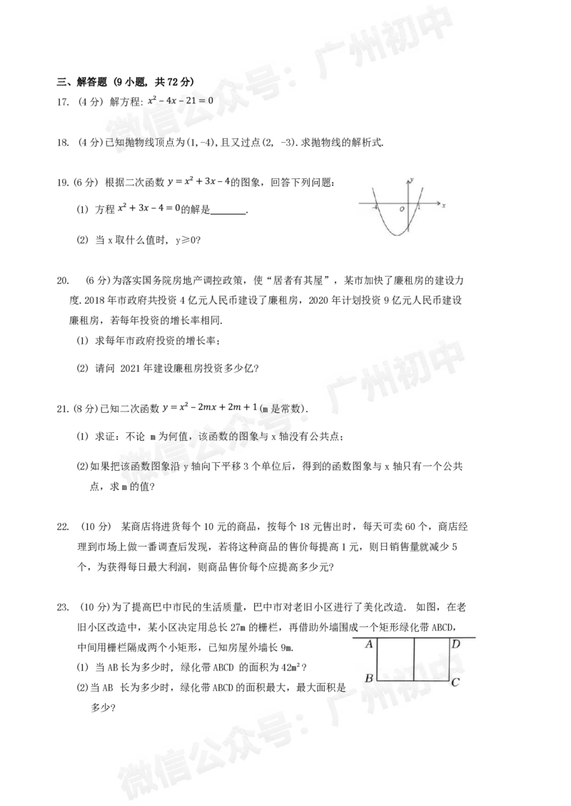 香江中学2024-2025学年九年级数学9月月考试题_广州九上月考+期中+期末+一模二模+中考真题_九上月考_初三上十月考