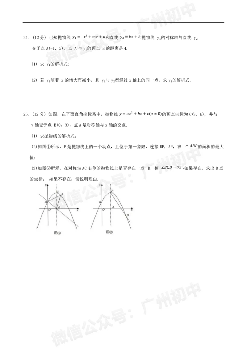 香江中学2024-2025学年九年级数学9月月考试题_广州九上月考+期中+期末+一模二模+中考真题_九上月考_初三上十月考