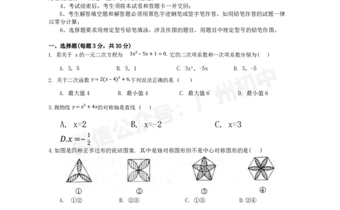 香江中学2024-2025学年九年级数学9月月考试题_广州九上月考+期中+期末+一模二模+中考真题_九上月考_初三上十月考