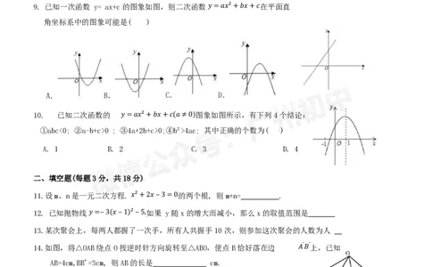 香江中学2024-2025学年九年级数学9月月考试题_广州九上月考+期中+期末+一模二模+中考真题_九上月考_初三上十月考