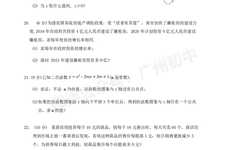 香江中学2024-2025学年九年级数学9月月考试题_广州九上月考+期中+期末+一模二模+中考真题_九上月考_初三上十月考