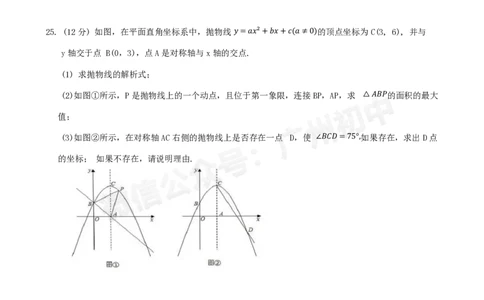 香江中学2024-2025学年九年级数学9月月考试题_广州九上月考+期中+期末+一模二模+中考真题_九上月考_初三上十月考
